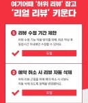 허위 리뷰 없앤다...여기어때, 수정시간 48시간제 도입