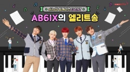 엘리트학생복, 新엘리트송 기념 SNS 이벤트 진행
