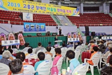 고흥군, 2019년 장애인 어울림 한마당 축제