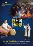 전국시니어 국악한마당 개최