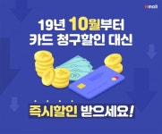 현대백화점, 신용카드 청구할인 결제서 先반영한다