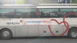 청주프라임병원, 제1회 생명나눔 헌혈봉사 활동 실시