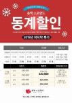 동백 스포랜드, 2019년 마지막 특가 동계 할인 이벤트 선보여