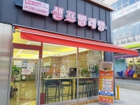 셀프빨래방 워시프렌즈, 인건비 절감 위한 무인점포창업 아이템 선보여