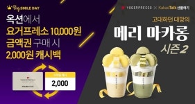 요거프레소, 신메뉴 출시…늦가을 물들이는 다채로운 이벤트 진행