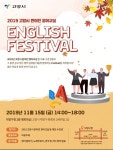 고양시, 고양시 원어민 영어교실 English Festival 개최