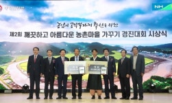 농협, 제2회 깨끗하고 아름다운 농촌마을가꾸기 경진대회 시상
