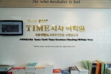 타임시사어학원, 토익·회화 반값 할인·기타 과목 20% 할인이벤트 진행