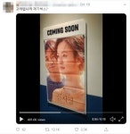 82년생 김지영 구겨진 포스터, 상영관 포스터 교체할 것