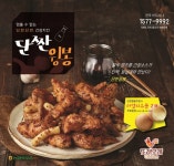 농협목우촌 또래오래 간장치킨 단짠윙봉 출시