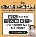 밥순삭 꽃게야 100원, ㅎㅆ…ㅋㅅㅁㅇㄱ 초성퀴즈 정답은?
