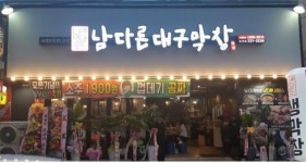 유망 소자본 고깃집 창업아이템 남다른대구막창, 뉴트로 컨셉으로 성공사례