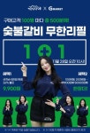 G마켓,명륜진사갈비선착순 5만명 1+1 프로모션 행사 진행