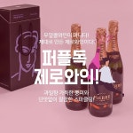 무알콜와인 퍼플독 제로와인No5 임산부선물로 호응