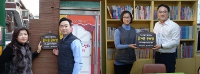 라온건설, 라온 즐거운 공부방 4․5호점 개소