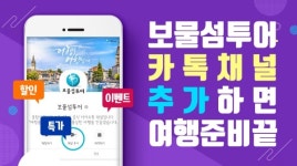 보물섬투어 카톡채널, 토스 행운퀴즈 실시간 정답공개