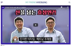 효성, 자사 블로그 누적 방문자 1000만 돌파
