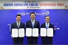 인천시, 공업지역 활성화 시범사업 추진을 위한 3자 협약 체결