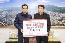 ㈜신화식품, 백미 10kg 100포 계양구 기탁
