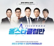 명품종교수의 | 에듀윌, '명품 강의'에 '명품 교수' 엄선한 주택관리사 '올스타클럽반' 모집