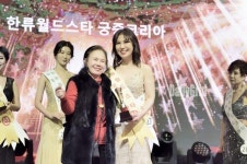 [포토뉴스] 제20주년 한류월드스타 궁중코리아,한진희 드레스부문 진 수상