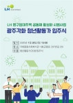 LH, 청년 활동가와 임대주택 공동체 활성화 앞장선다