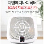 GN MEDI 바디닥터 요실금 치료기, 5일 홈앤쇼핑 방송 진행