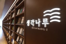 라이나생명, 사내 도서관 생각나루 개관