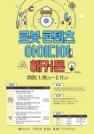 경남콘텐츠기업육성센터, 11일까지 로봇 콘텐츠 아이디어 해커톤 지원  모집
