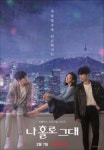토스 넷플릭스 나홀로그대 6가지 행운퀴즈 정답은?