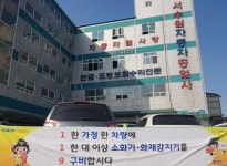 수원남부소방서, 자동차검사소 차량용 소화기 비치 캠페인 실시