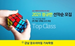 미대기숙학원 강남 창조의아침, 2021학년도 정규반 3차 소수 모집