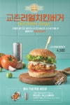 교촌치킨, 직영점서 수제 치킨버거 시범출시