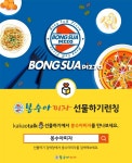 스마트콘, 핸드메이드 피자 봉수아피자와 제휴 체결