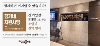 식업계 매출 60% 폭락, 가맹점 적극지원 나선 김가네