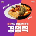 배달창업 브랜드 몬떡 & 돈까스파티, 소자본 창업 선보여