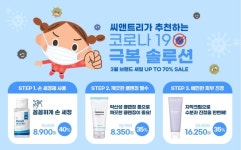 씨앤트리 3월 브랜드 세일, 코로나19 극복 솔루션 제안