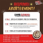 동대문 엽기떡볶이, 짜장떡볶이 시식후기 이벤트 진행