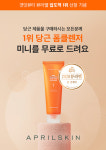 겟잇뷰티 2020 폼클렌저 TOP1 에이피알, 에이프릴스킨 리얼 캐롯 아크네 폼 클렌저 이벤트 진행