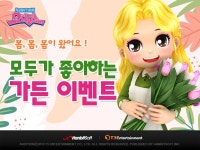 한빛소프트 오디션, 식목일 앞두고 맥가든 및 시크릿가든 이벤트 진행