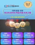옥스비에듀앤리치 온라인캠퍼스 프로그램 100% 환급 이벤트 실시
