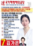 국가혁명배당금당, 멘사회원·스님 등 이색 후보 대거 출마