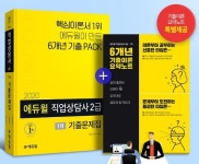 직업상담사 2급 에듀윌 기출문제집 6개년 기출과 이론을 한번에