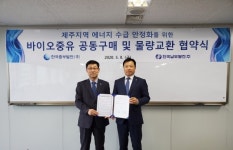 한국중부발전, 수급 안정화 바이오중유 공동구매