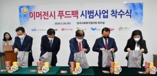 전국푸드뱅크, 긴급구호 식품지원 사업 펼친다