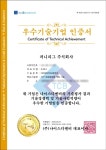 퍼니피그 주식회사, 나이스디앤비 기술평가 T4 등급 획득