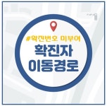 대구시, 신규 확진자 동선?…홈플러스‧카페‧마라탕점 등