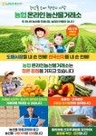 농협경제지주, 온라인농산물거래소로 도매유통 혁신 시작