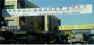 시흥유통상가, 대규모점포관리자 교체 움직임...입점주들 불만 폭발