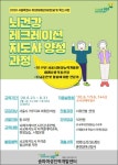 송파여성인력개발센터, 뇌건강 레크레이션 지도사 양성과정 훈련생 모집